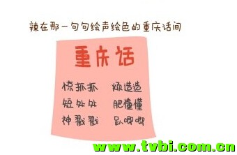 这座城市，那么辣，那么麻，因为它叫重庆！