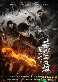 鬼吹灯之黄皮子坟