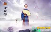 幼齿版《白蛇传》