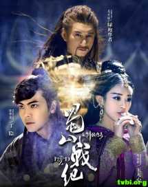 蜀山战纪第一季.全集